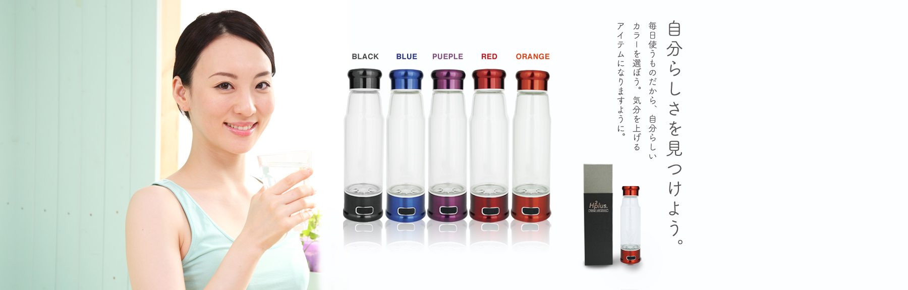 池谷幸雄オリジナルカラー水素水生成器販売