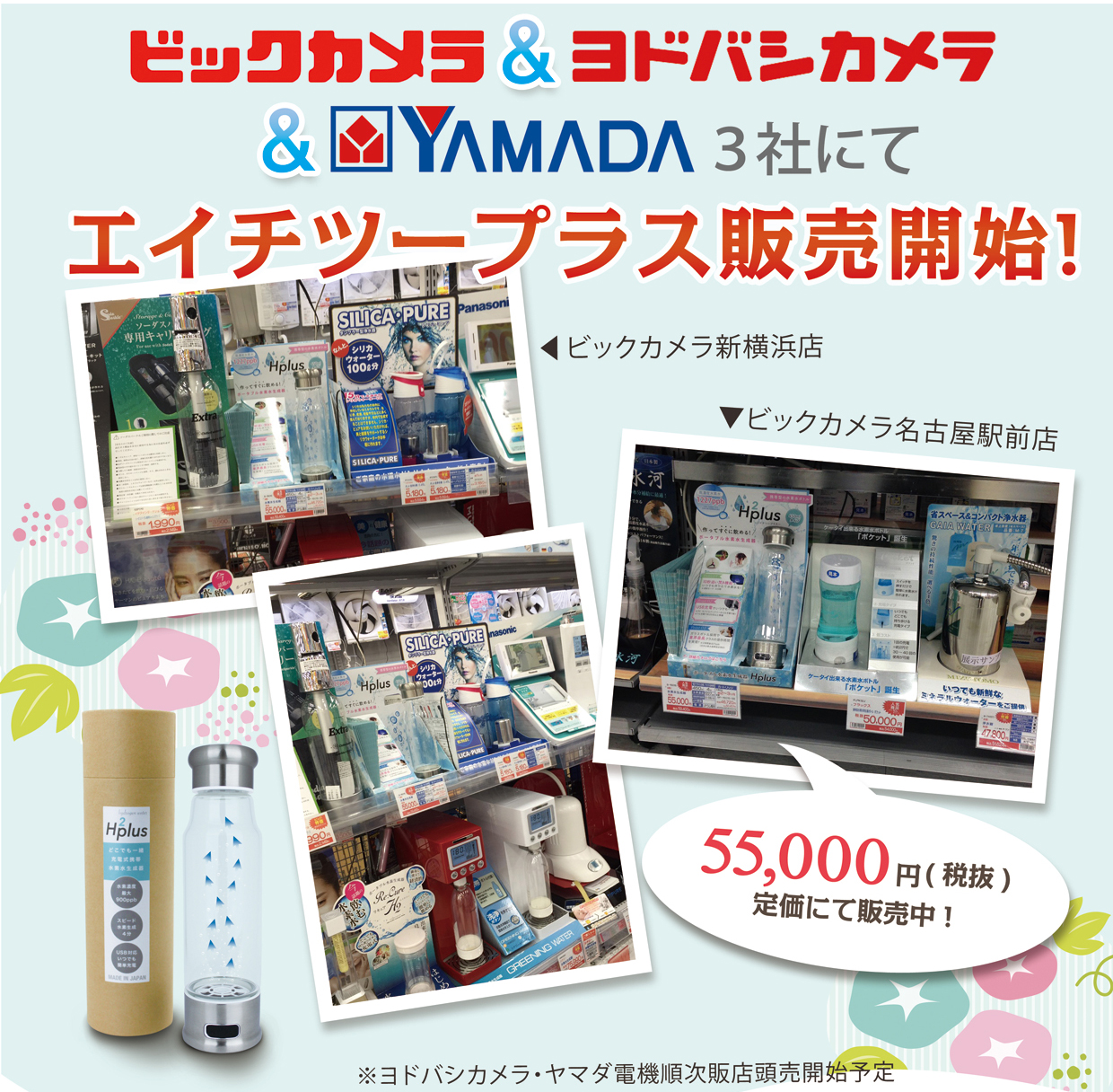 量販店でも販売開始いしています！