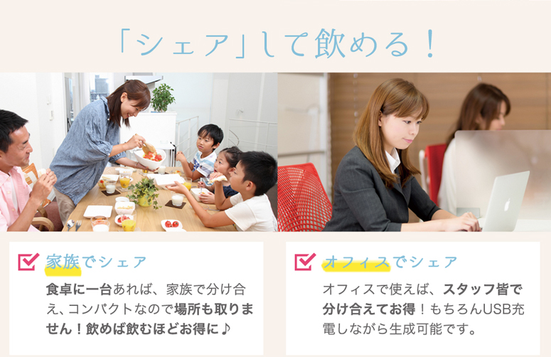 シェアして飲める
