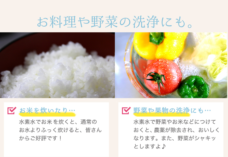 お料理や野菜の洗浄にも。