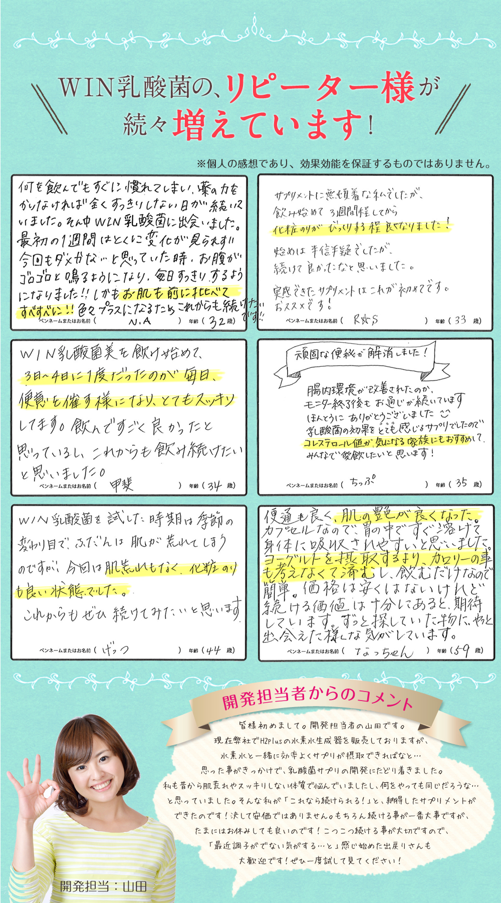 WIN乳酸菌の、リピーター様が続々増えています！