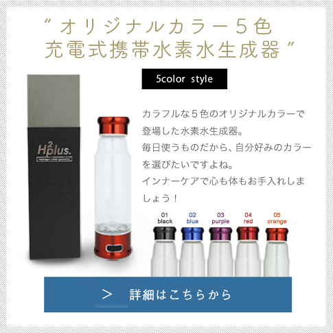 h2plusシルバー水素水生成器